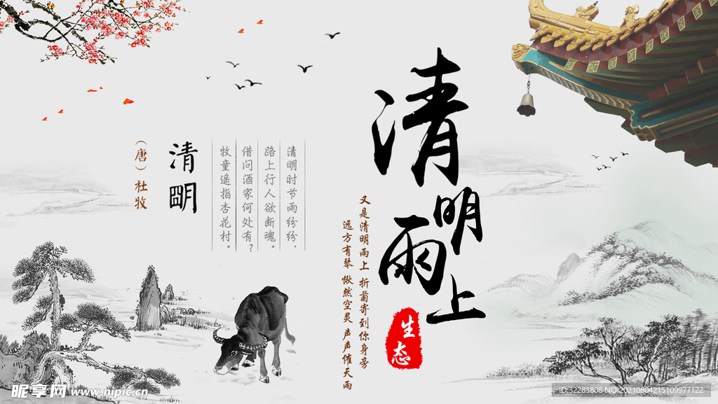 清明节海报
