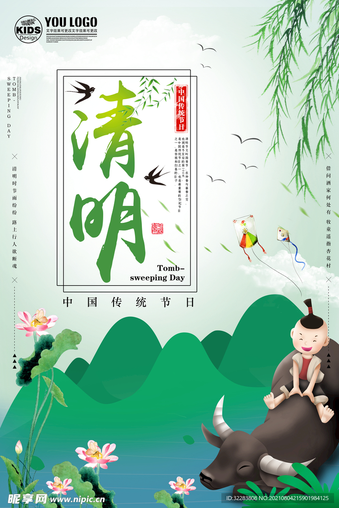 清明节海报