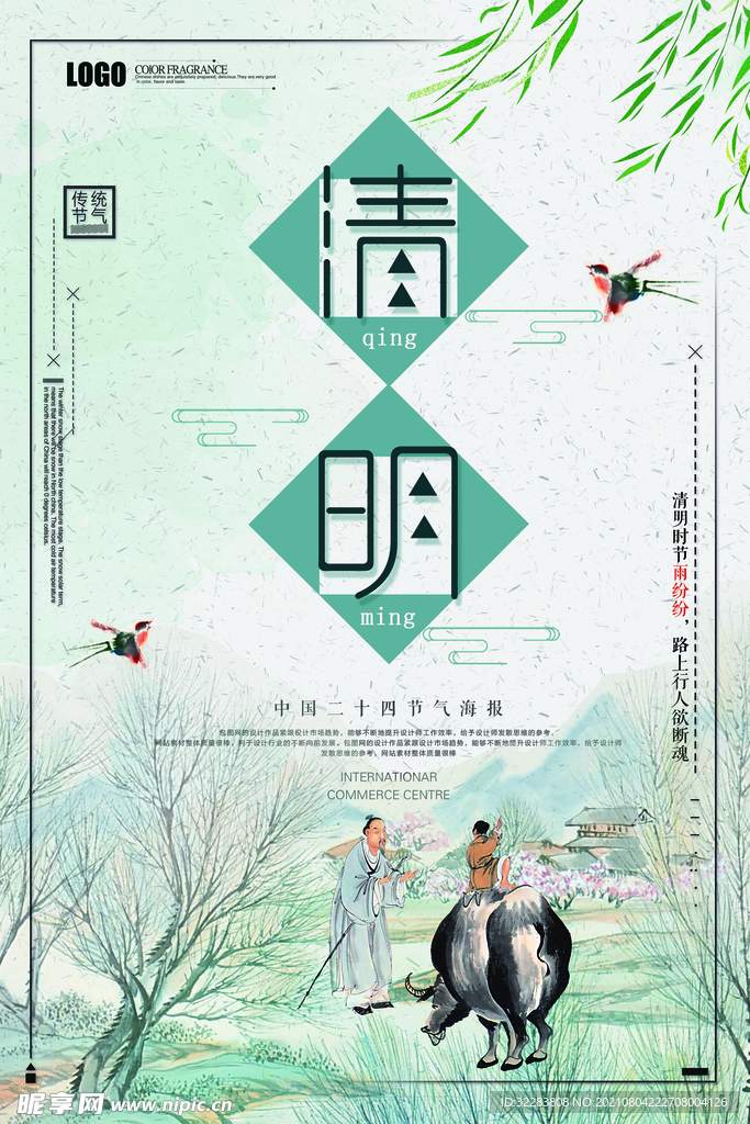 清明节海报