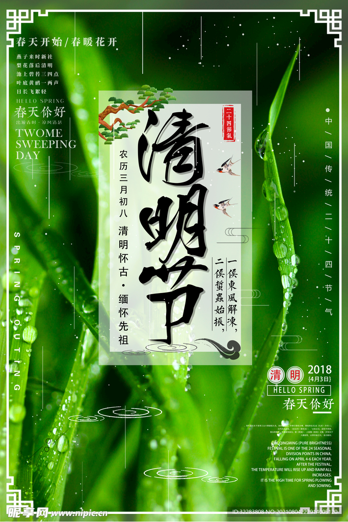 清明节海报