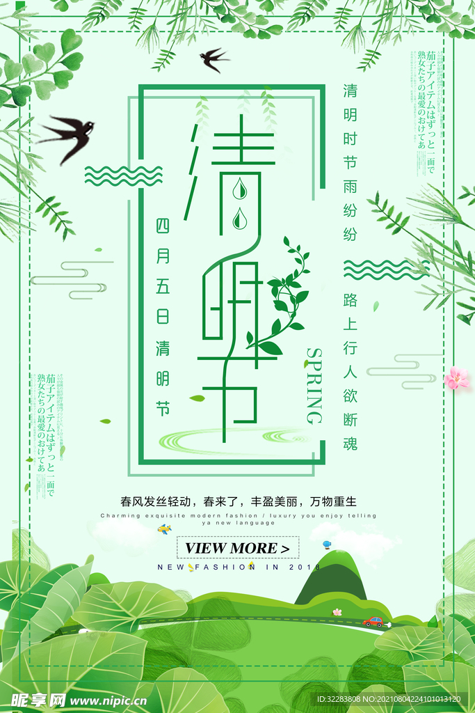 清明节海报