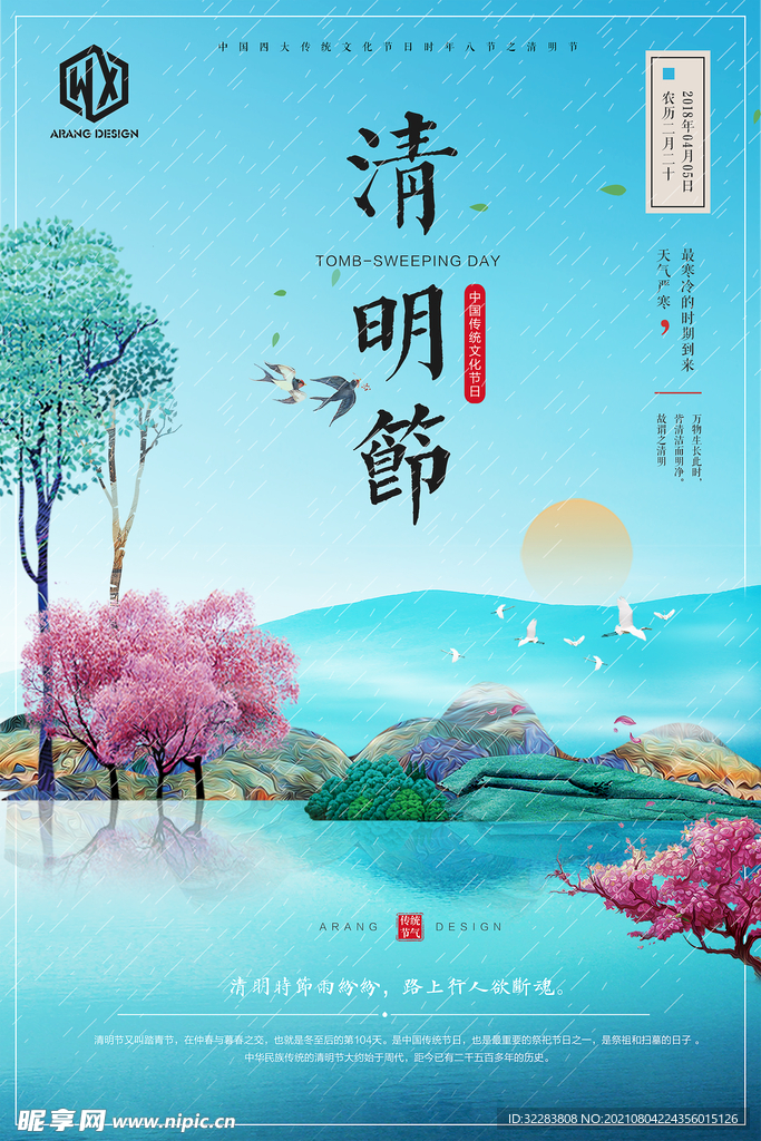 清明节海报