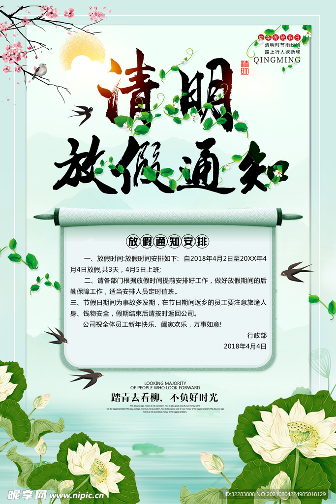 清明节海报