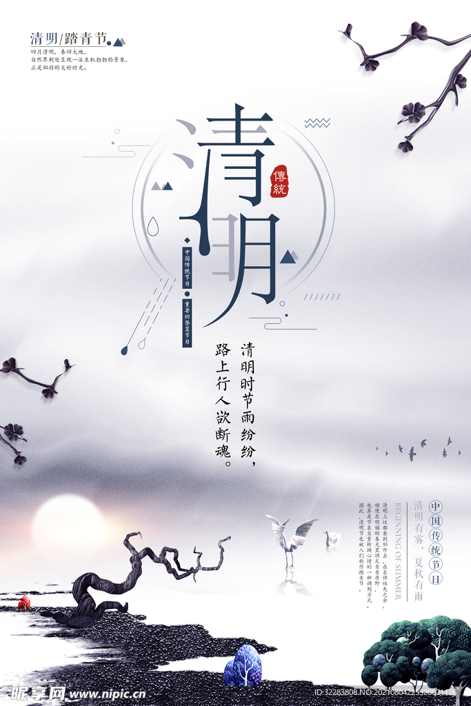 清明节海报