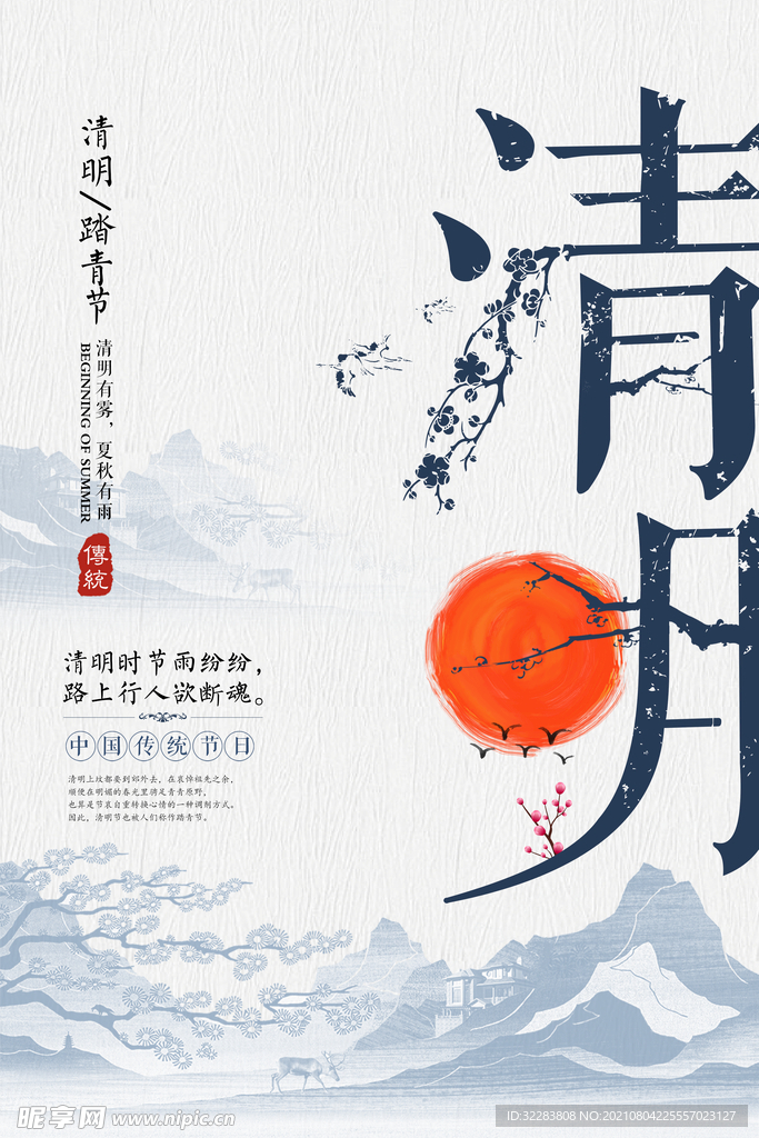 清明节海报