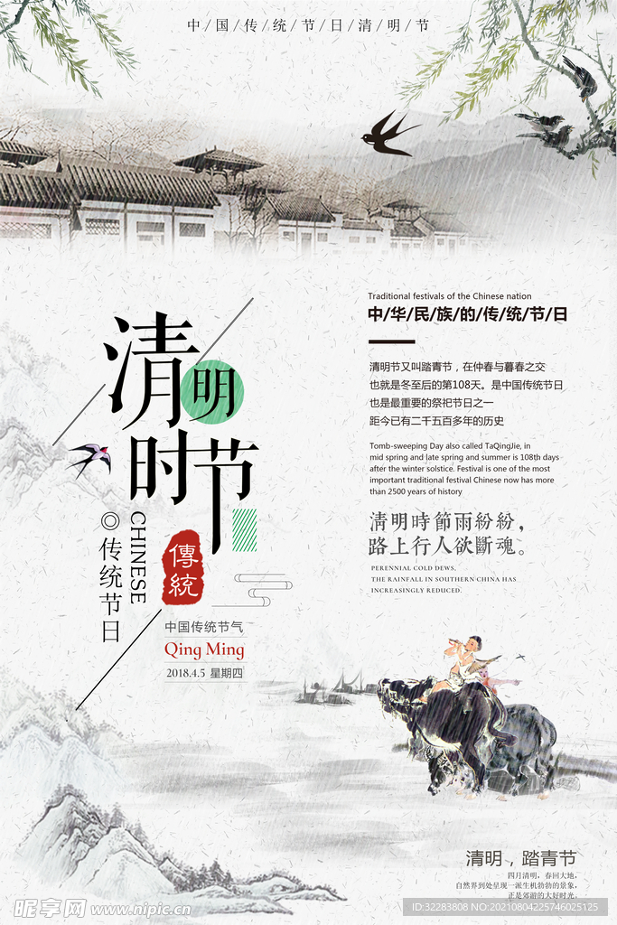 清明节海报