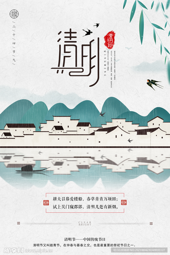 清明节海报