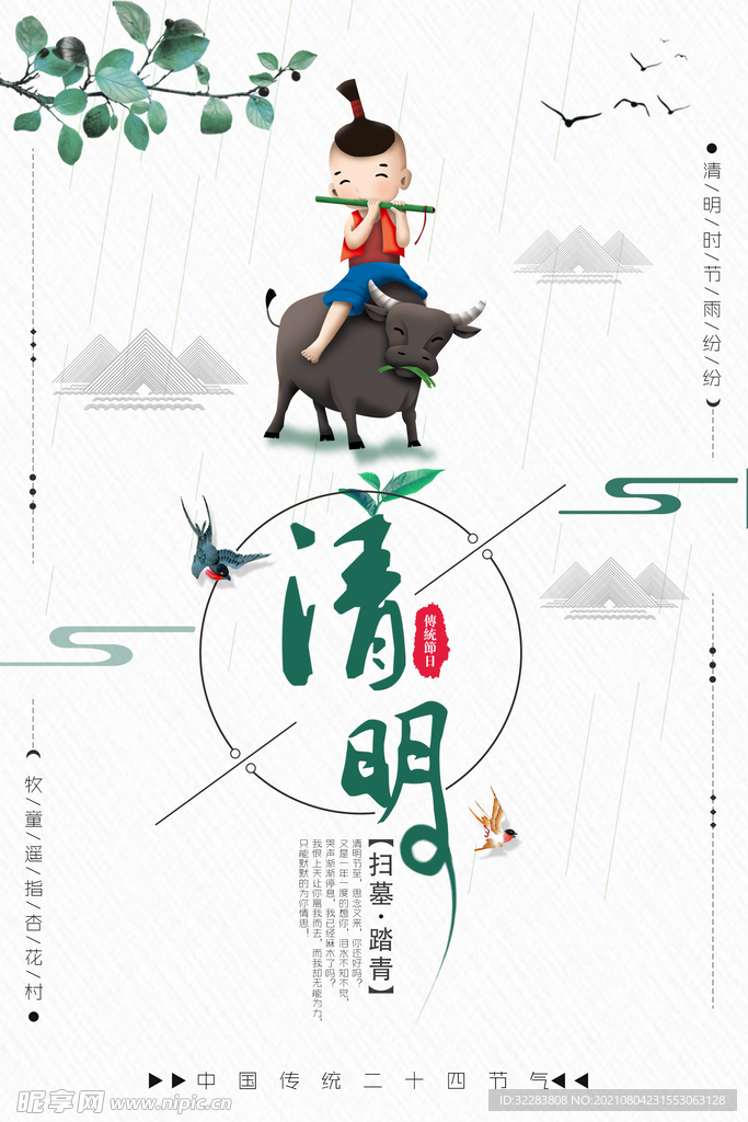 清明节海报
