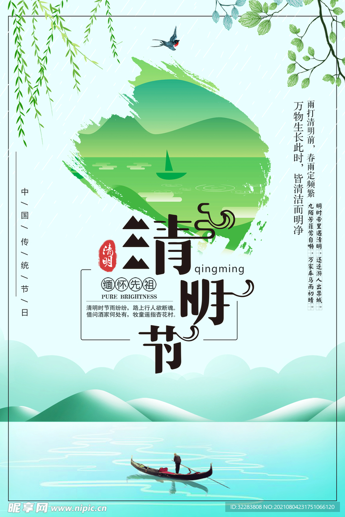 清明节海报