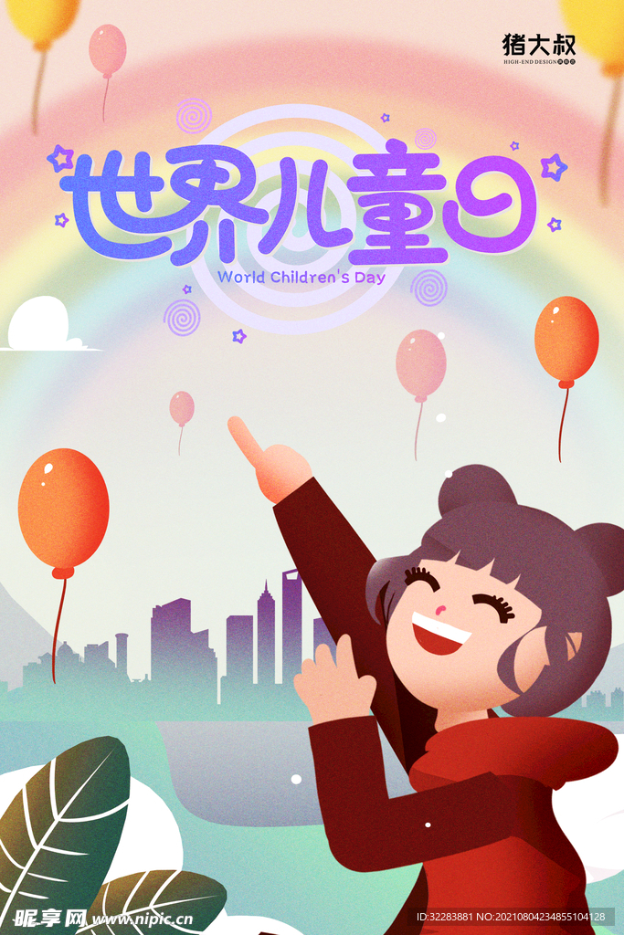 儿童节插画