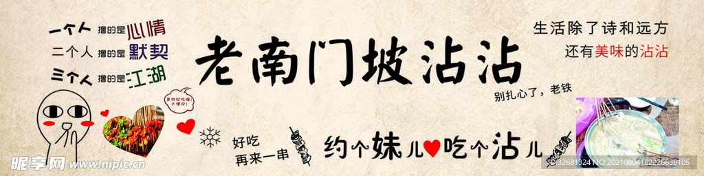 南门坡沾沾