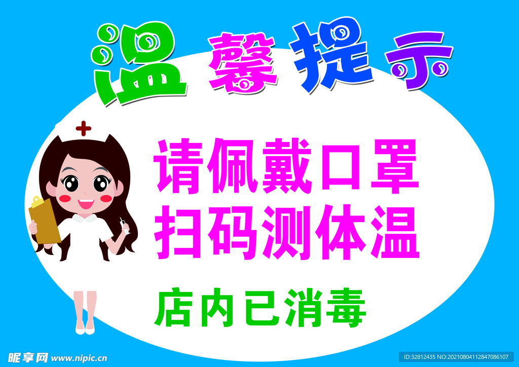 温馨提示