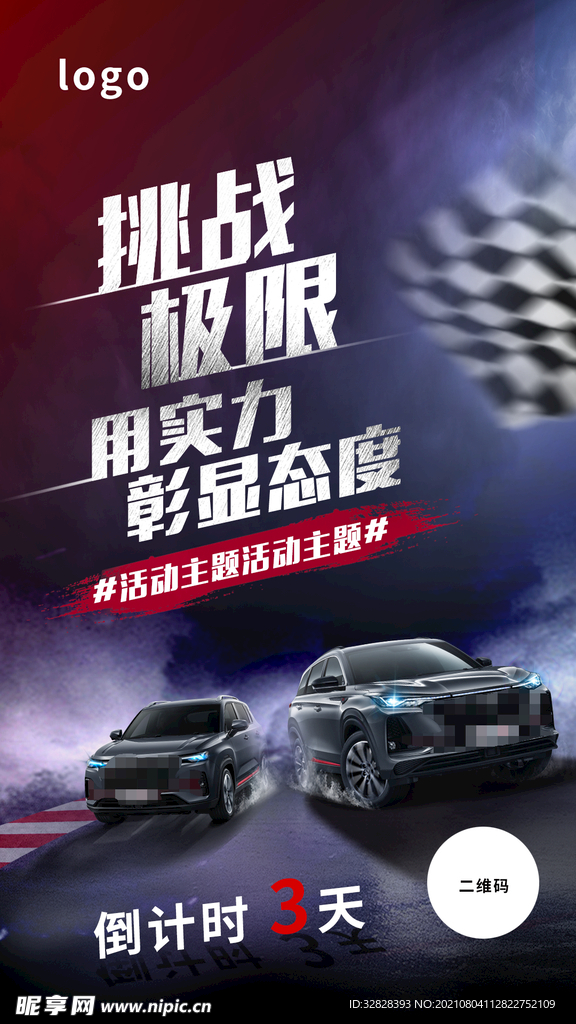 倒计时3天