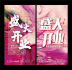 盛大开业