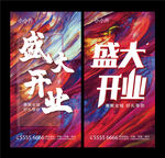 盛大开业