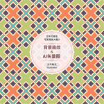 几何图案 