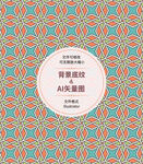 几何图案
