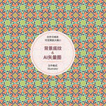 几何图案 