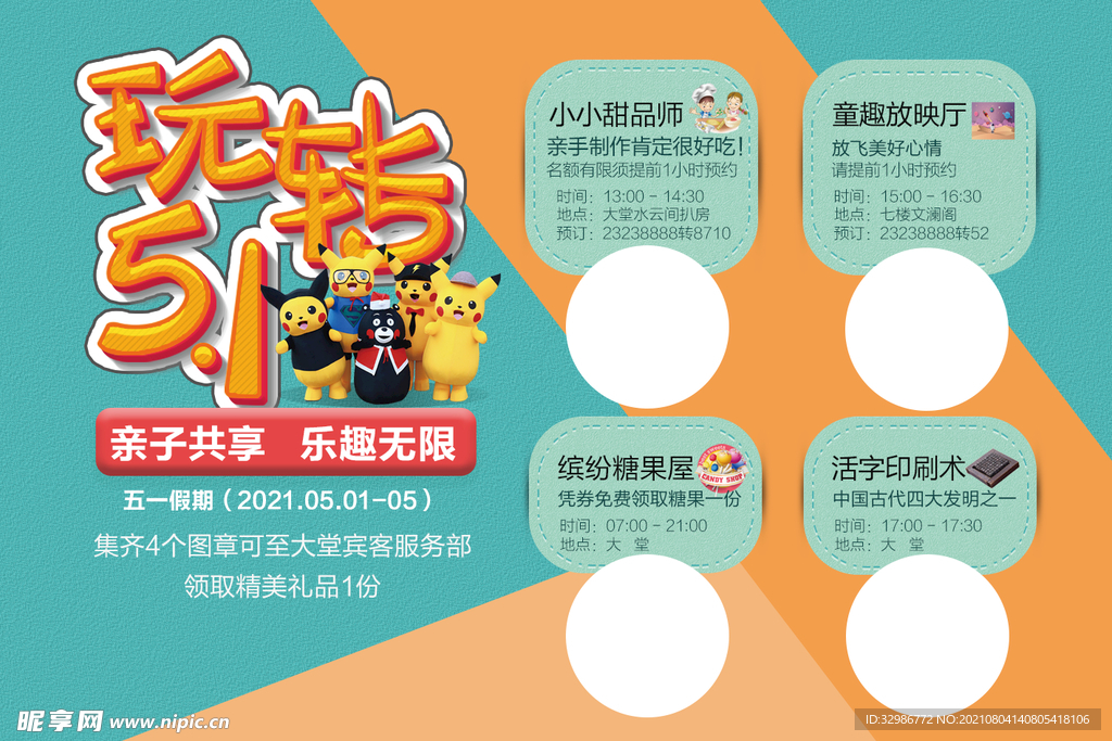 五一小卡片