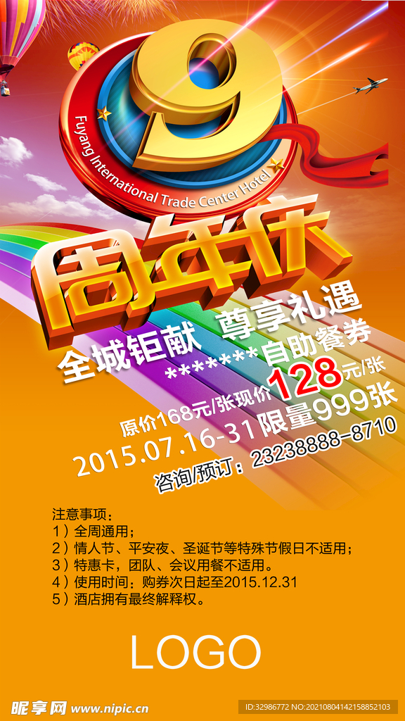 周年庆