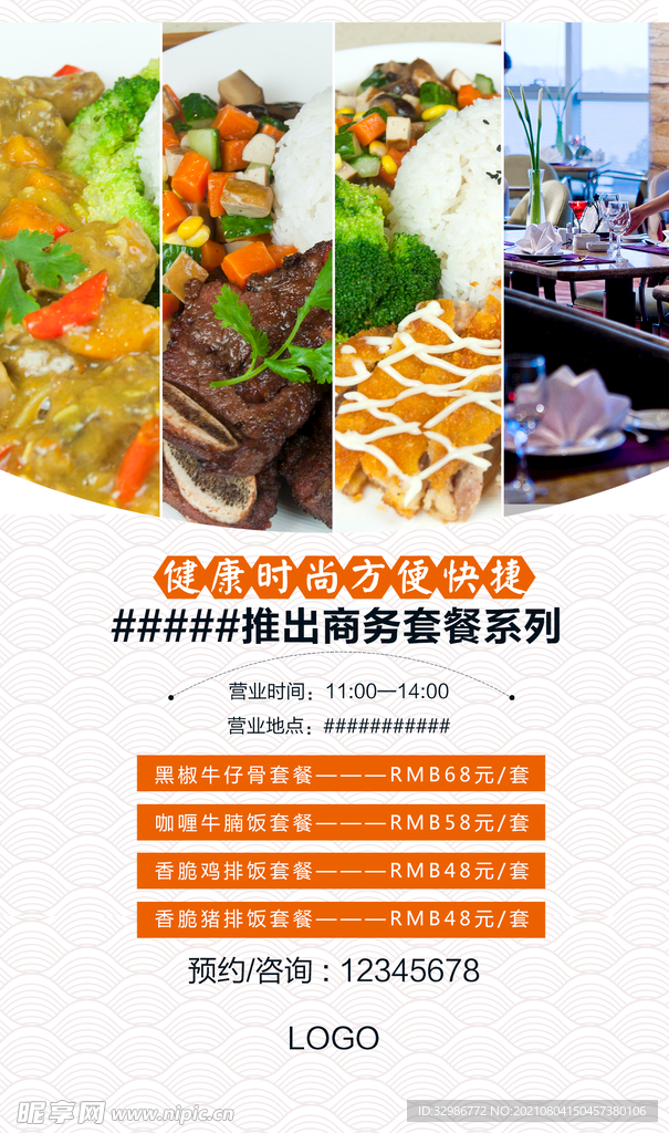 商务套餐