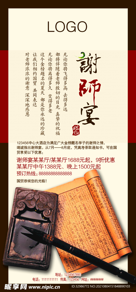 谢师宴