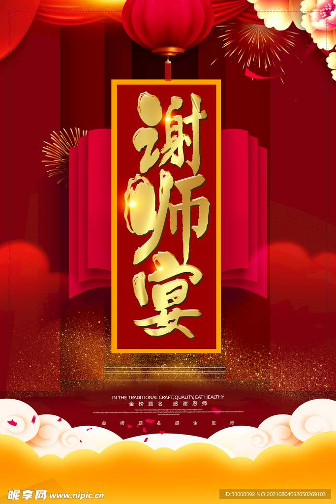 谢师宴