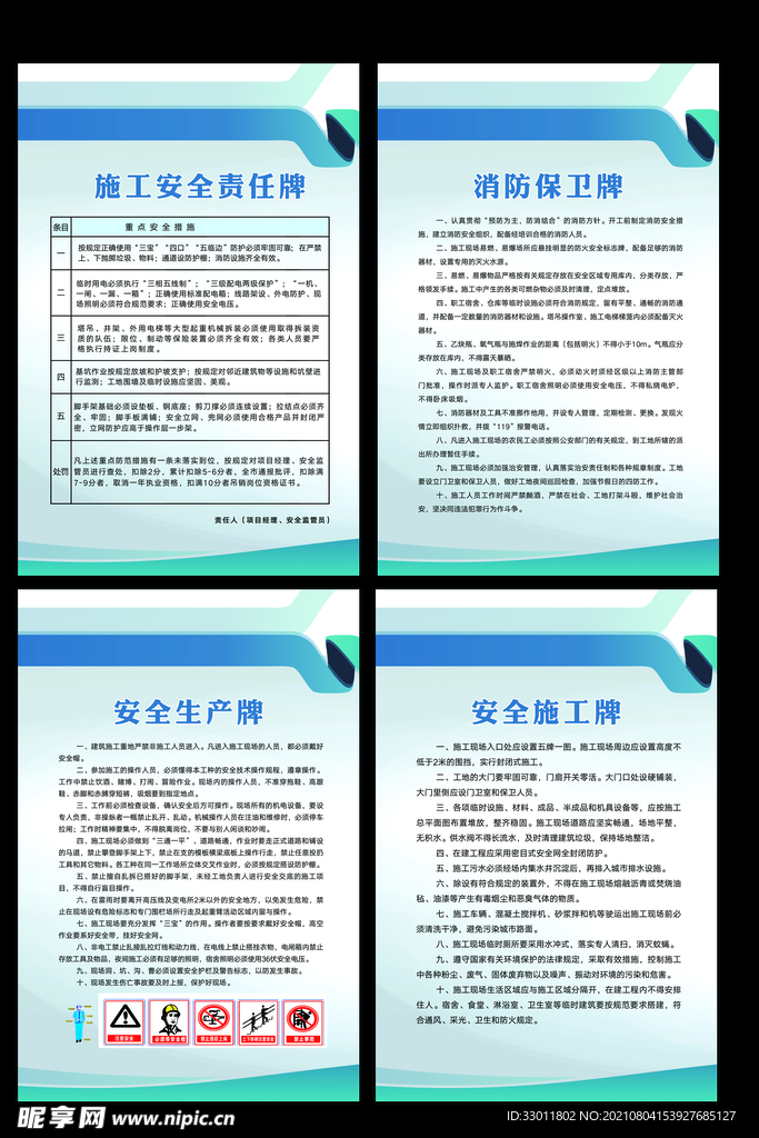施工安全责任规章制度