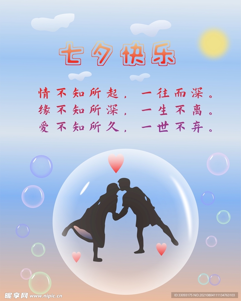 七夕快乐