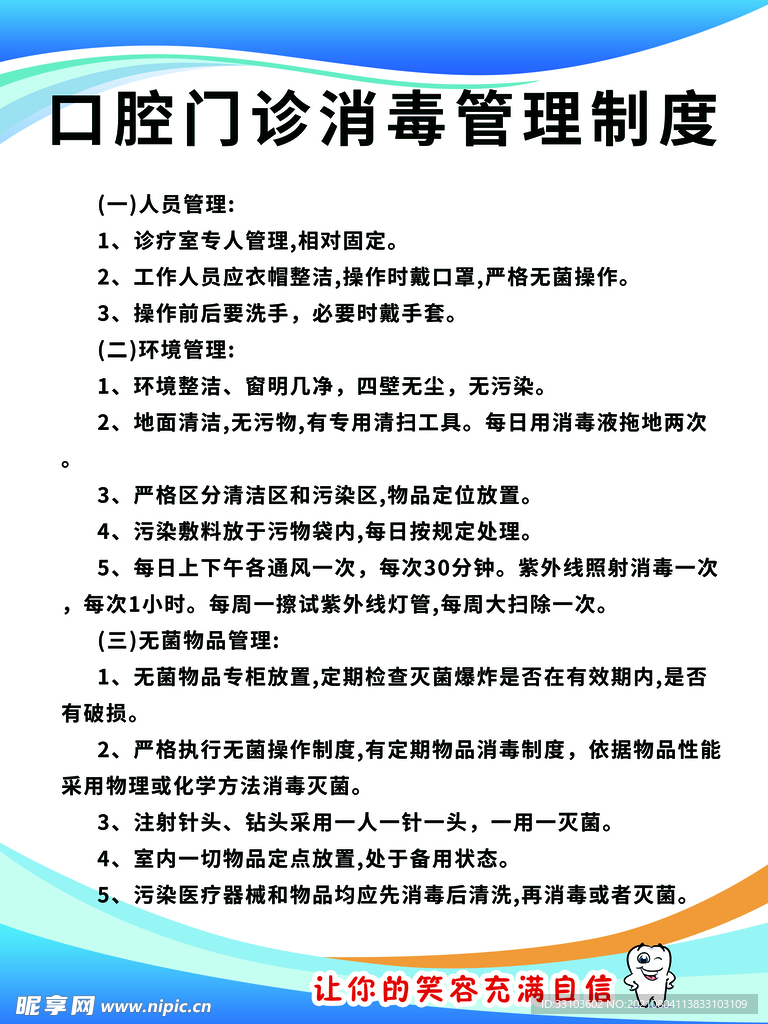 口腔门诊消毒管理制度