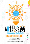 知识竞赛