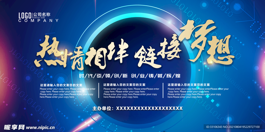 企业展板