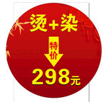 特价地贴 圆形贴