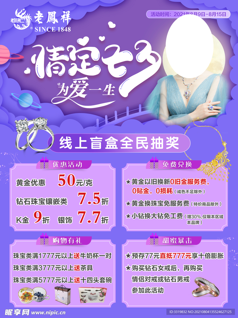情人节老凤祥