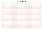 作文稿纸