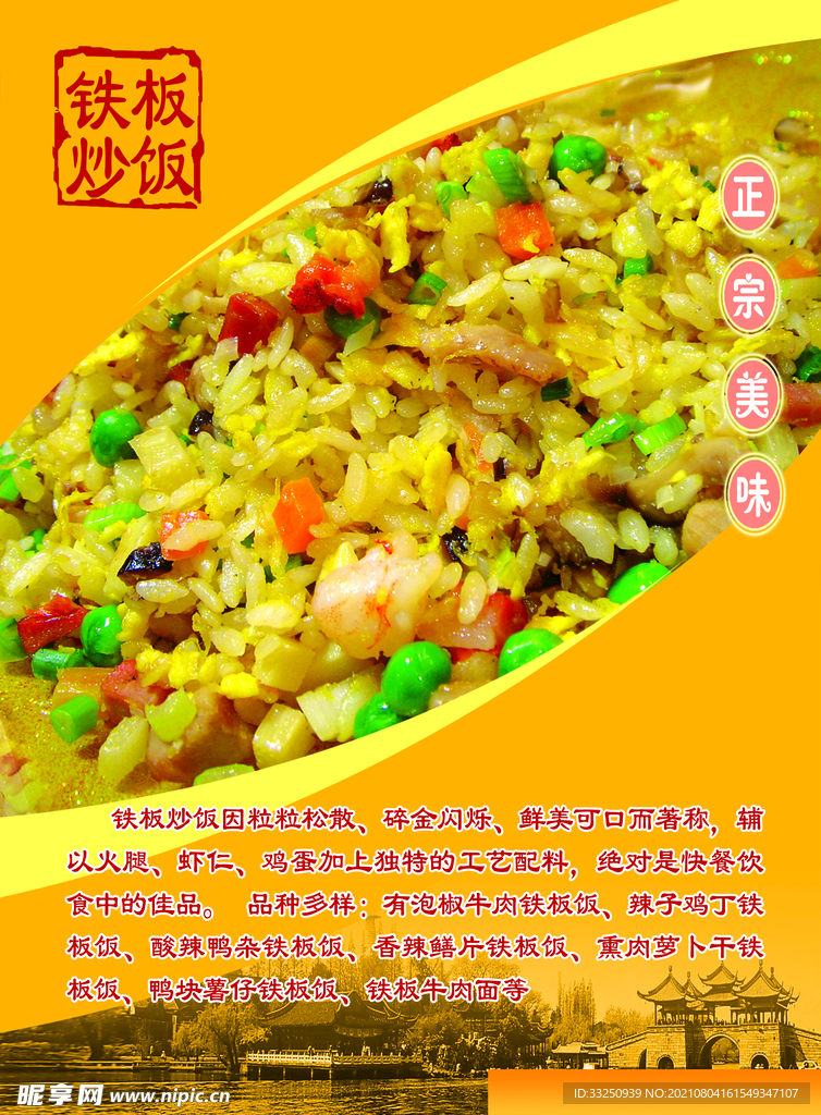 铁板炒饭海报