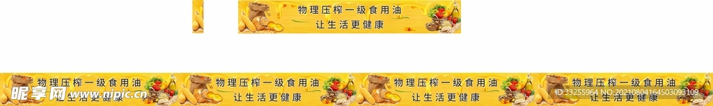 超市油堆促销画面