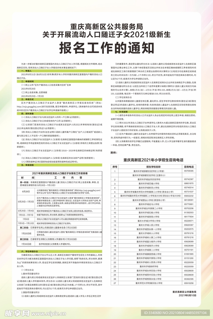 手提海报