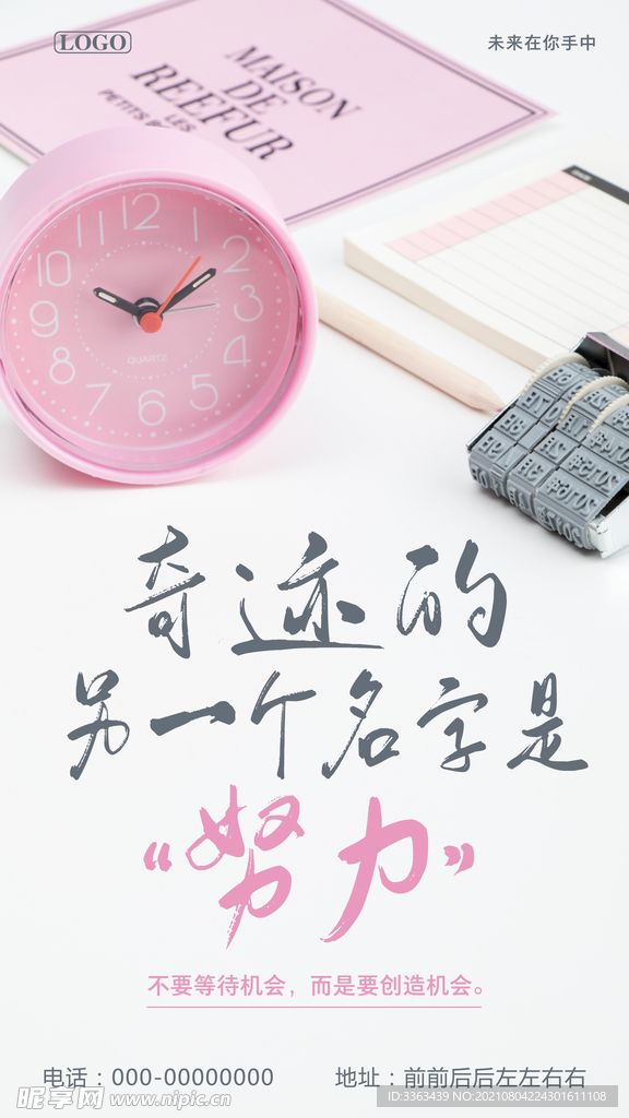 早安励志海报