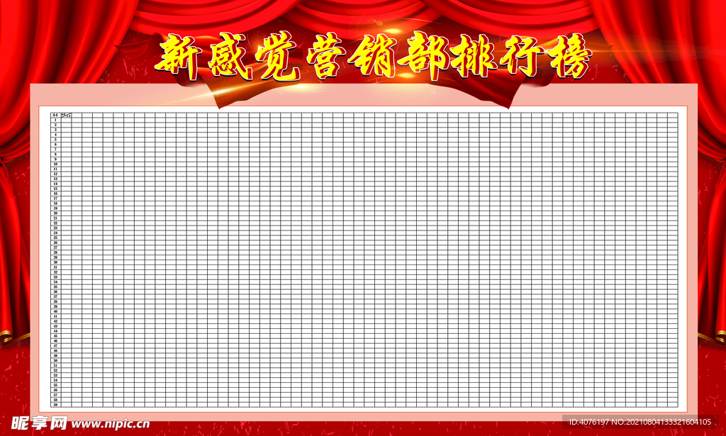 营销排行榜