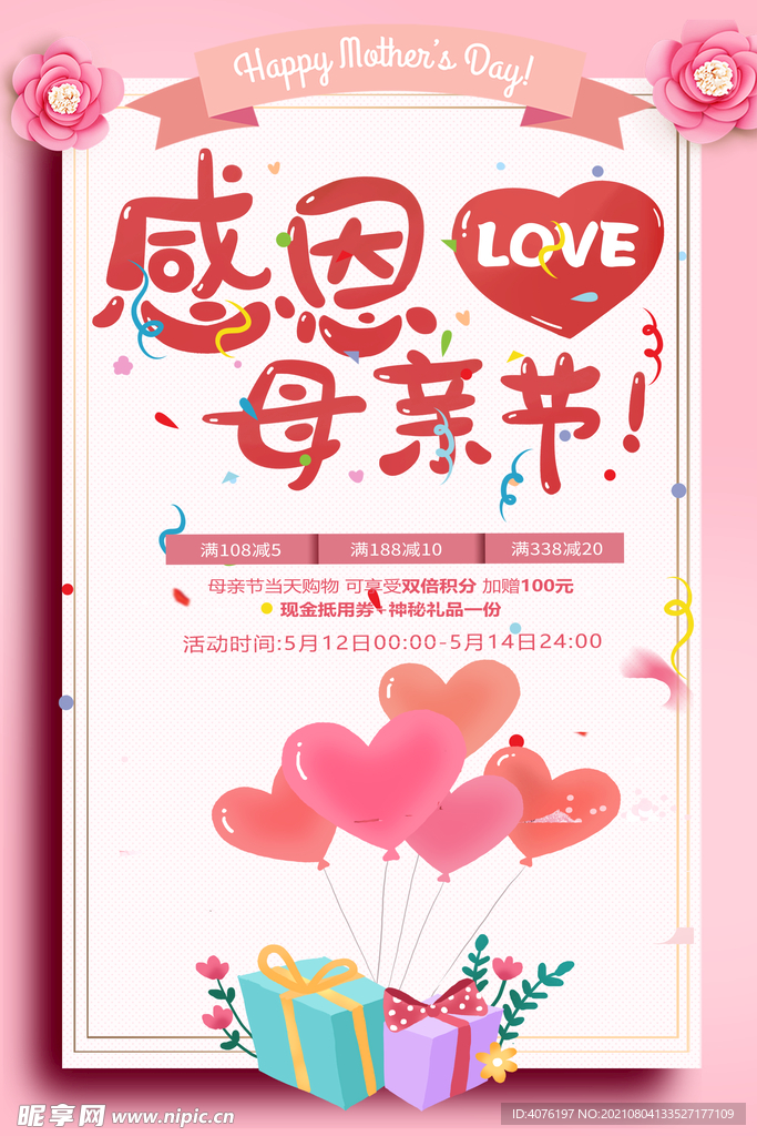 感恩母亲节