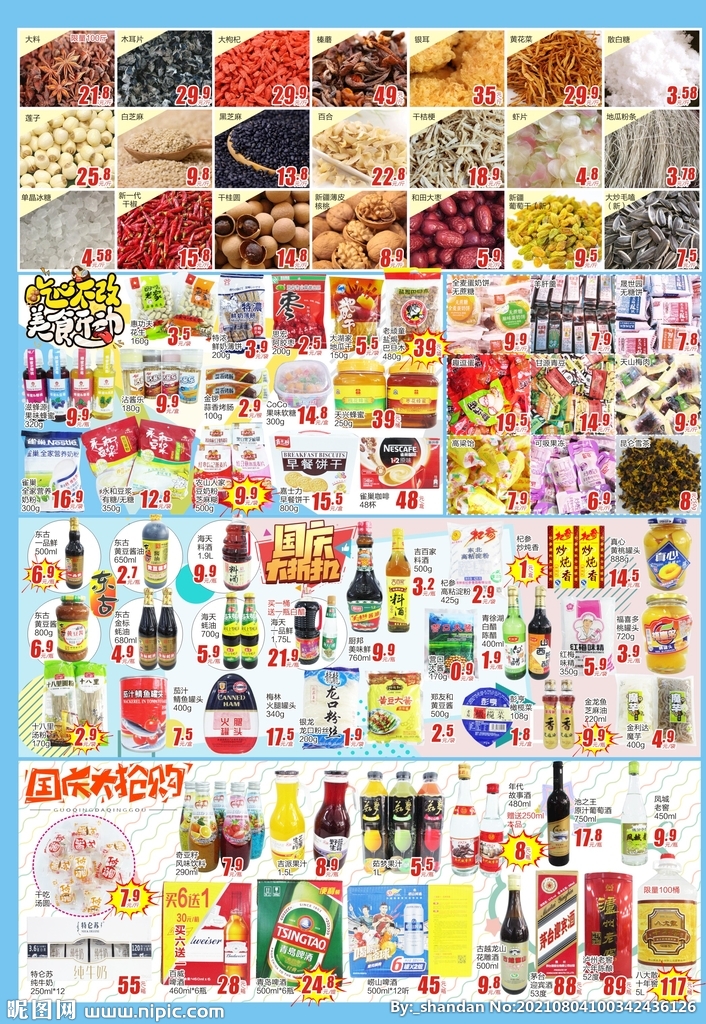 超市宣传单DM单页
