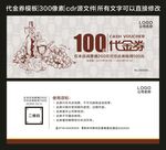 代金券