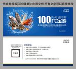 代金券