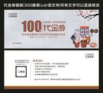 代金券 