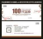 代金券 