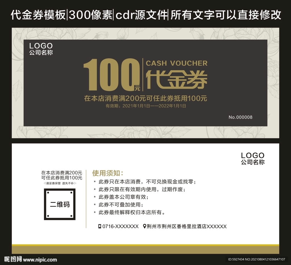 代金券 