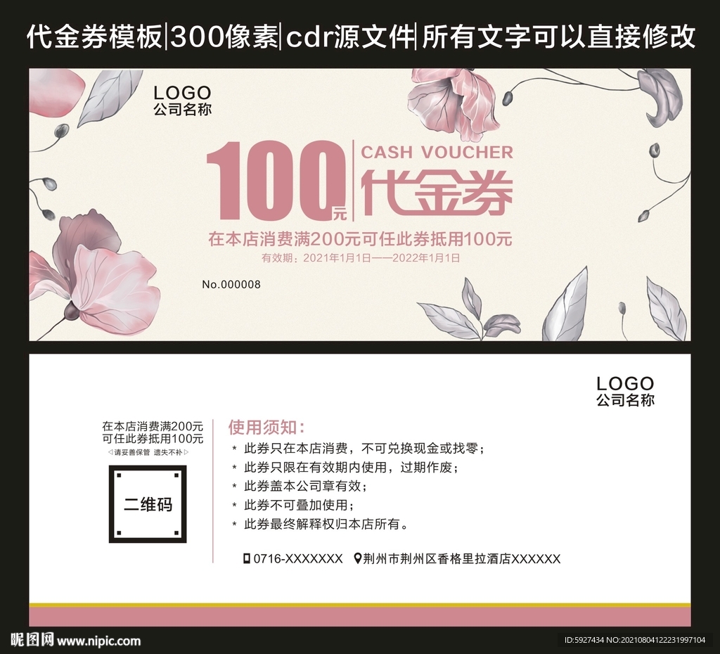 代金券 