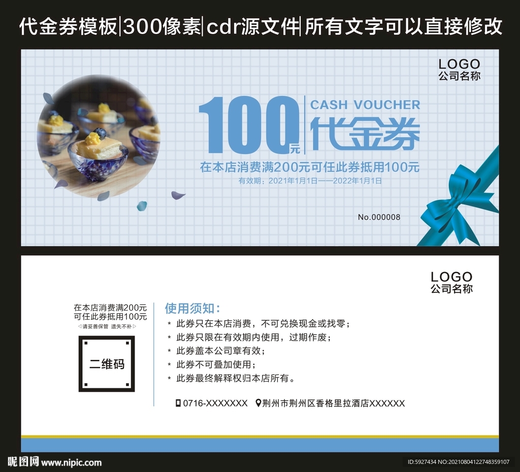 代金券