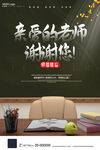 教师节